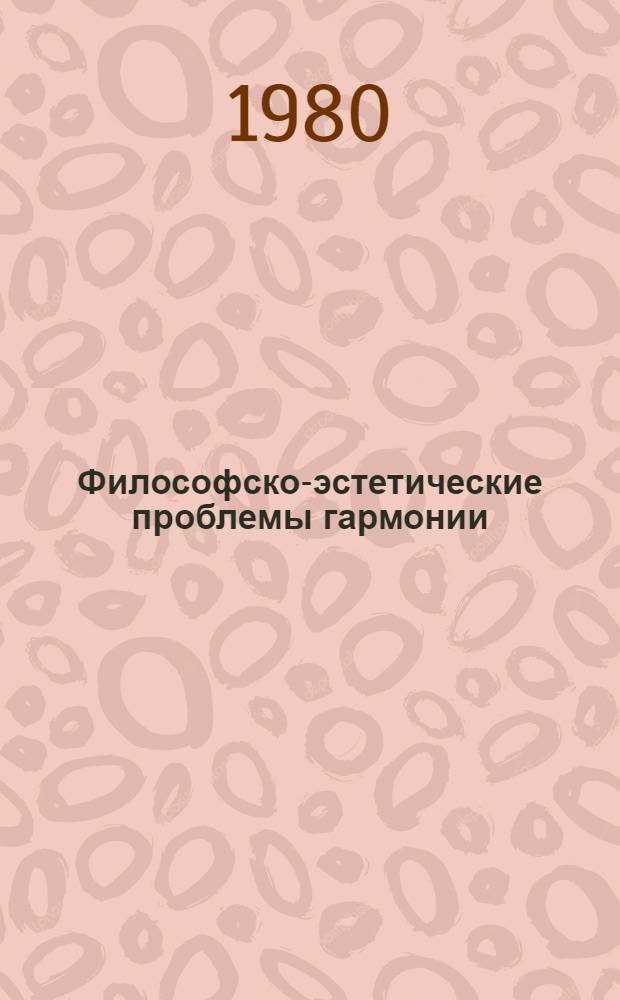 Философско-эстетические проблемы гармонии : Автореф. дис. на соиск. учен. степ. канд. филос. наук : (09.00.04)