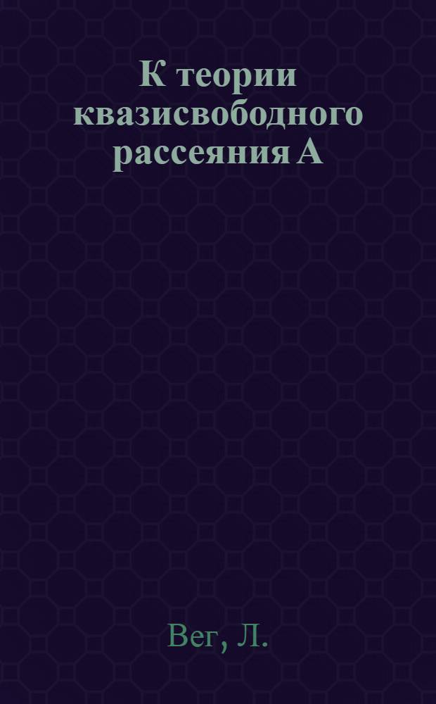 К теории квазисвободного рассеяния А(p, pd)B при промежуточных энергиях