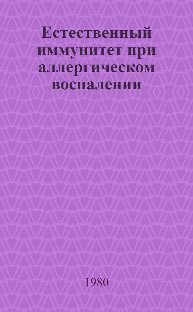Естественный иммунитет при аллергическом воспалении : (Эксперим. исслед.) : Автореф. дис. на соиск. учен. степ. д-ра мед. наук : (14.00.16)