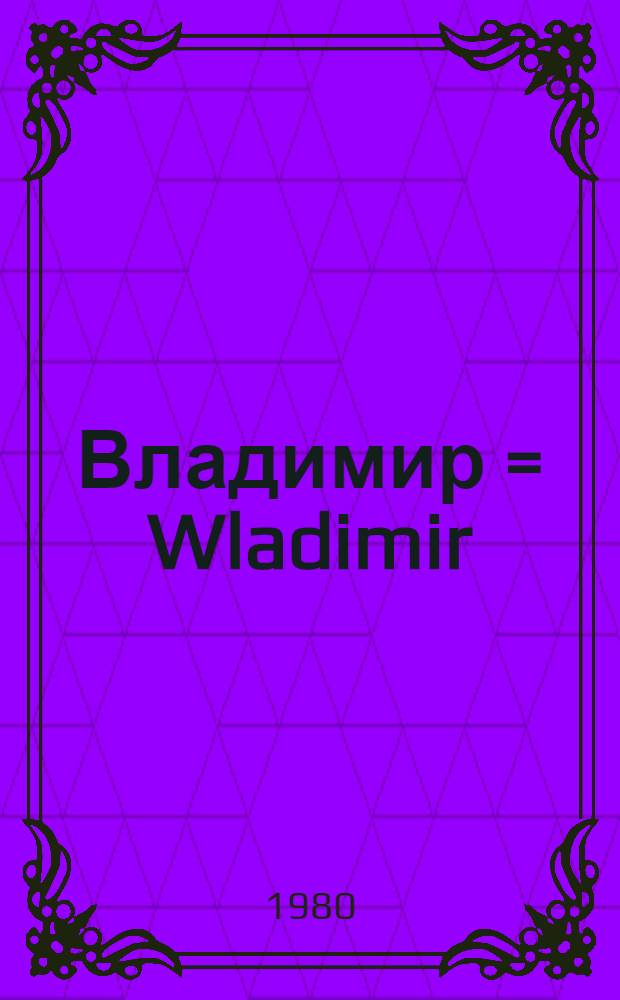 Владимир = Wladimir : Фотоальбом