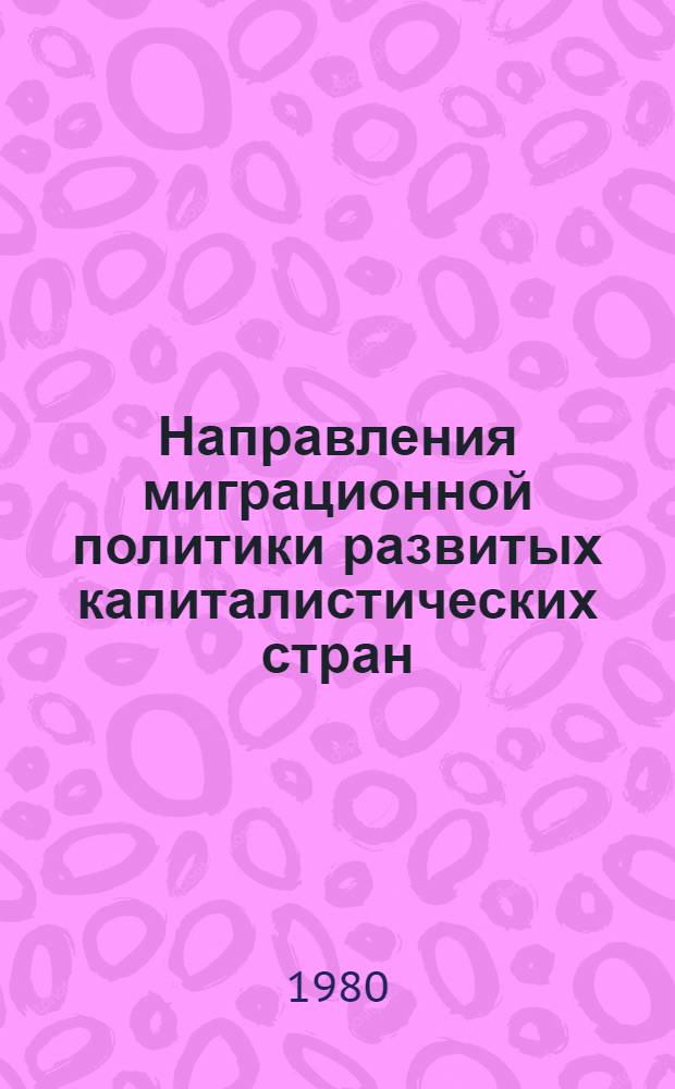 Направления миграционной политики развитых капиталистических стран : (На прим. междунар. миграций) : Автореф. дис. на соиск. учен. степ. канд. экон. наук : (08.00.18)