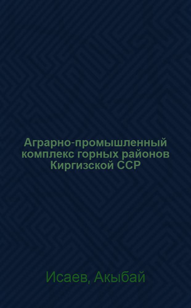 Аграрно-промышленный комплекс горных районов Киргизской ССР