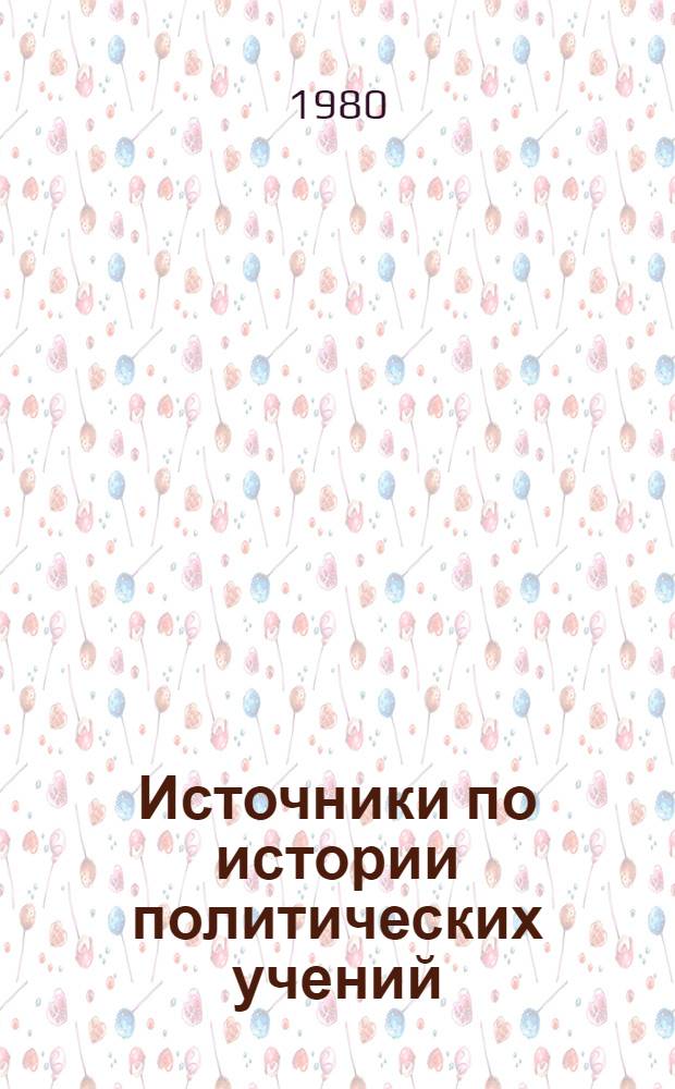 Источники по истории политических учений : Учеб. пособие