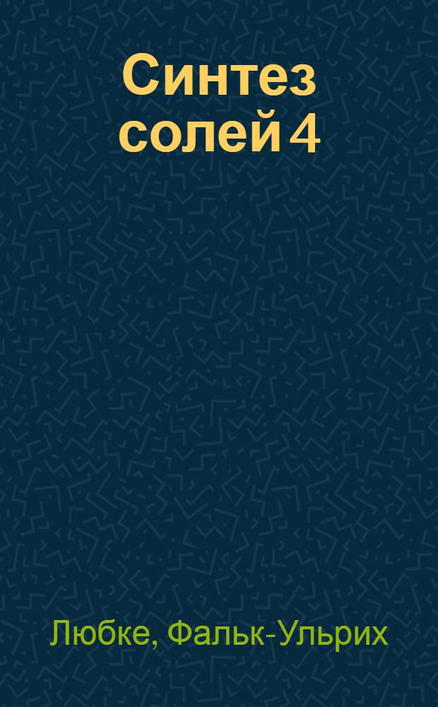 Синтез солей 4(5Н)-оксазолония на основе амидов 2,4-диокси-3,3-диметилбутановой кислоты и исследование их свойств : Автореф. дис. на соиск. учен. степ. к. х. н