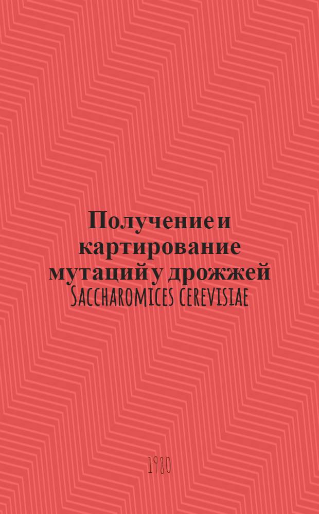Получение и картирование мутаций у дрожжей Saccharomices cerevisiae : Автореф. дис. на соиск. учен. степ. канд. биол. наук : (03.00.15)