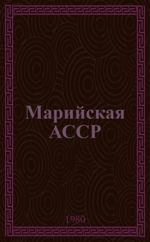 Марийская АССР : Указ. лит