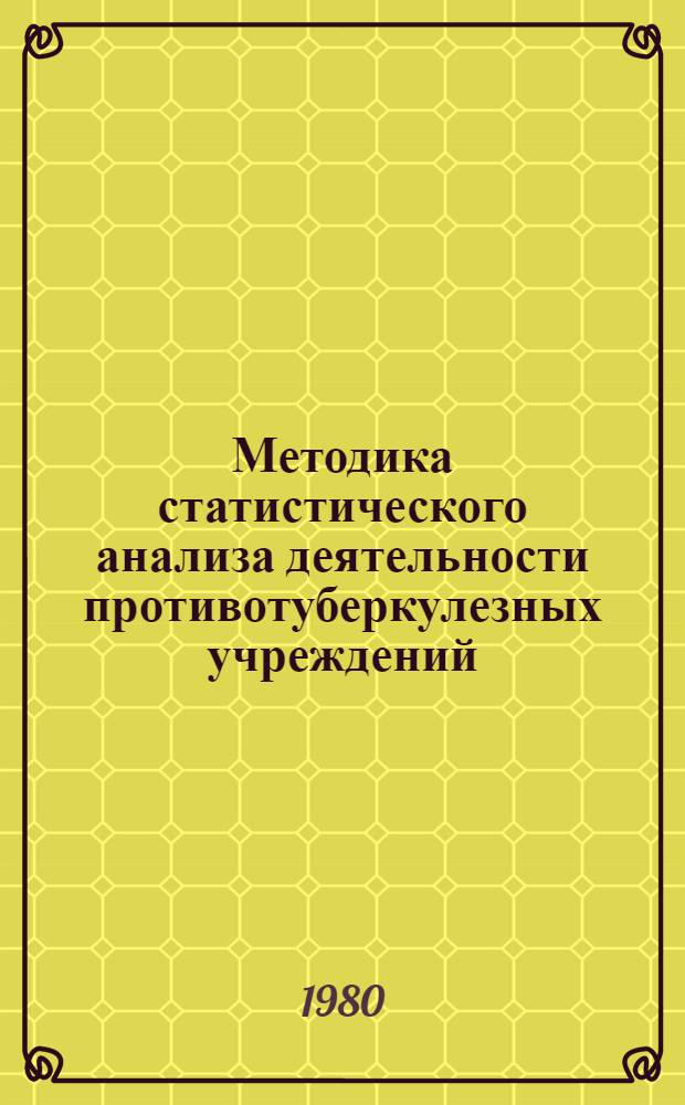 Методика статистического анализа деятельности противотуберкулезных учреждений : (Метод. рекомендации)