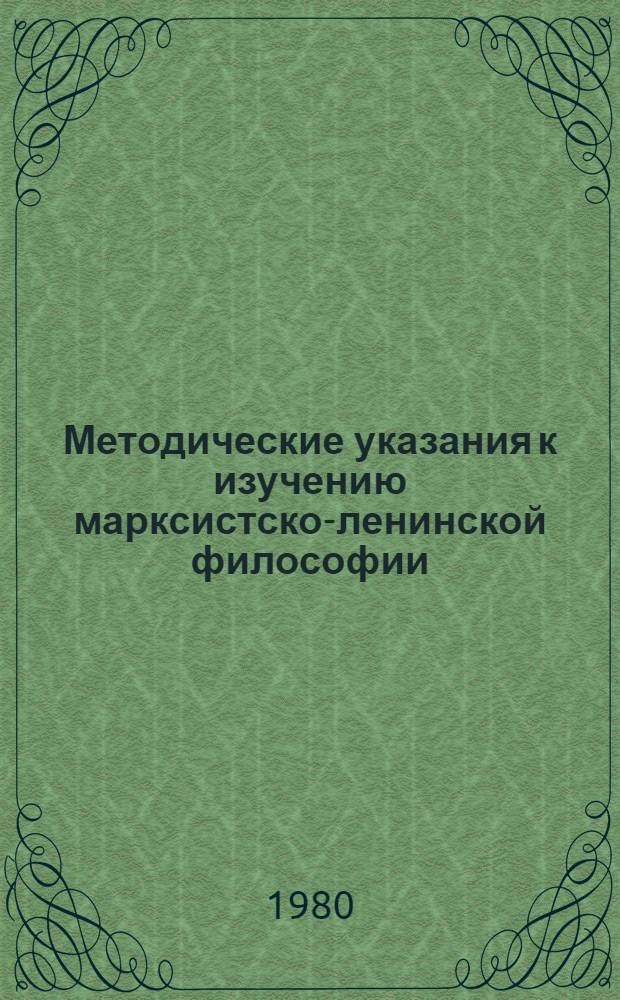 Методические указания к изучению марксистско-ленинской философии : Ист. материализм, ч. 4