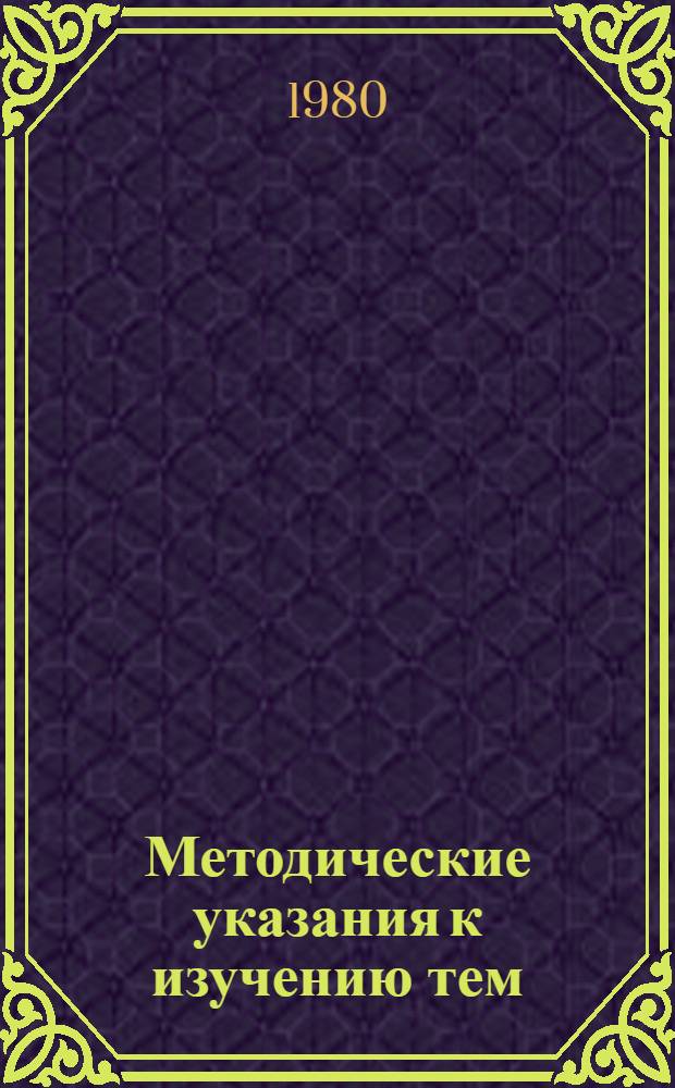 Методические указания к изучению тем: "Понятие функций", "Линейные уравнения и системы уравнений", "Линейные неравенства", системы линейных неравенств, решение нелинейных неравенств и неравенств, содержащих модуль"