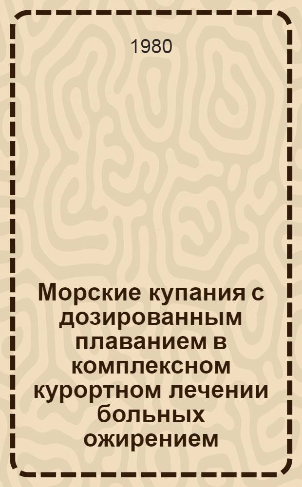 Морские купания с дозированным плаванием в комплексном курортном лечении больных ожирением : Автореф. дис. на соиск. учен. степ. канд. мед. наук : (14.00.34)