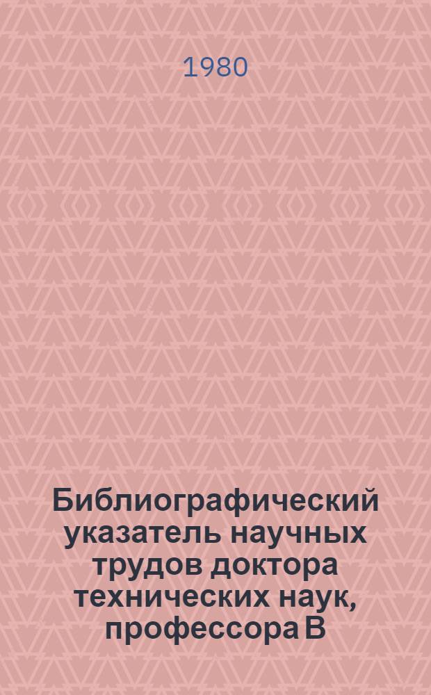 Библиографический указатель научных трудов доктора технических наук, профессора В.А. Киселева : К 75-летию со дня рождения