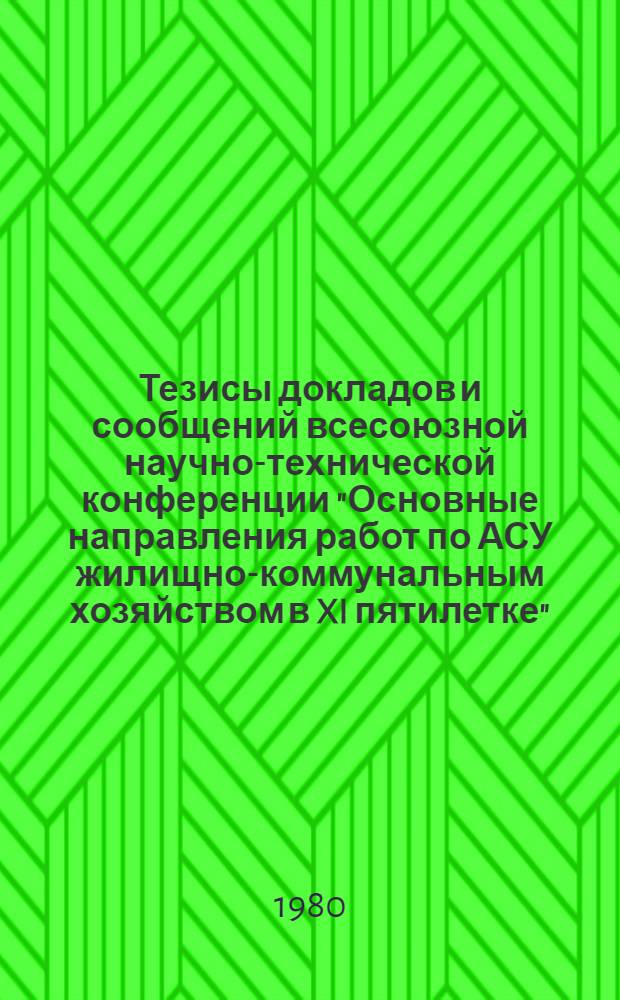 Тезисы докладов и сообщений всесоюзной научно-технической конференции "Основные направления работ по АСУ жилищно-коммунальным хозяйством в XI пятилетке" (г. Вильнюс, 28-30 мая 1980 г.)