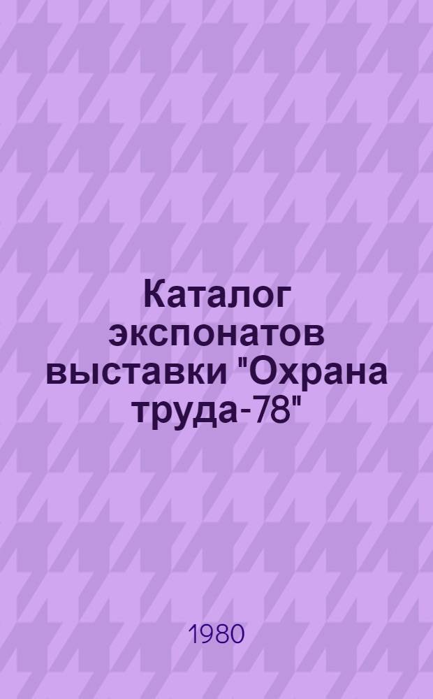 Каталог экспонатов выставки "Охрана труда-78"