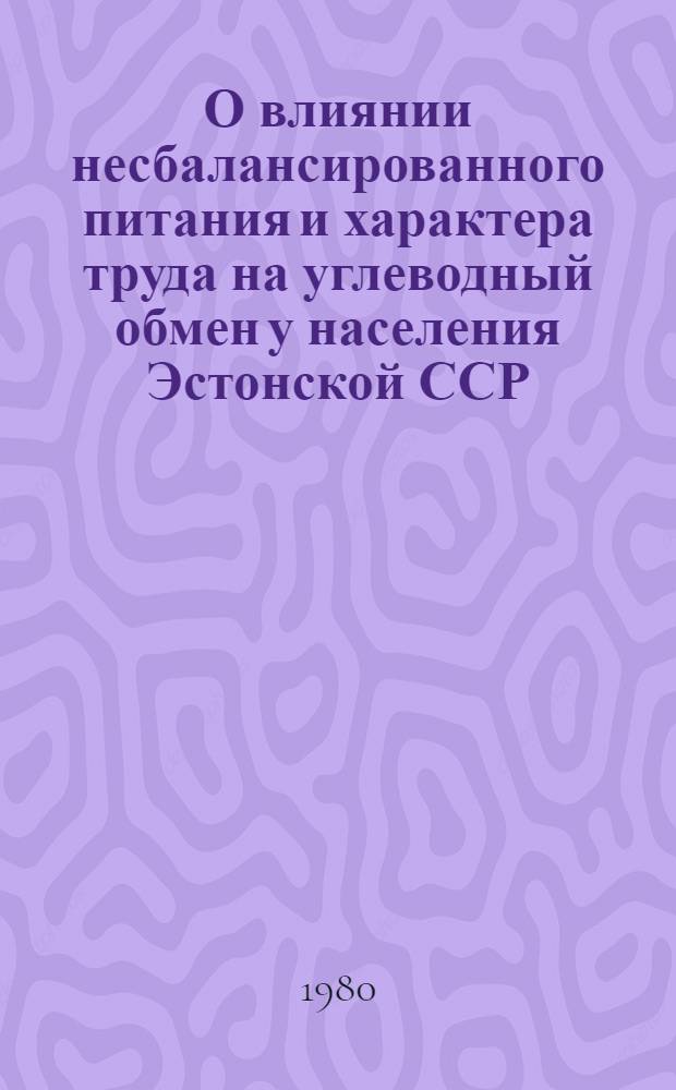 О влиянии несбалансированного питания и характера труда на углеводный обмен у населения Эстонской ССР : Автореф. дис. на соиск. учен. степ. канд. биол. наук : (03.00.13)