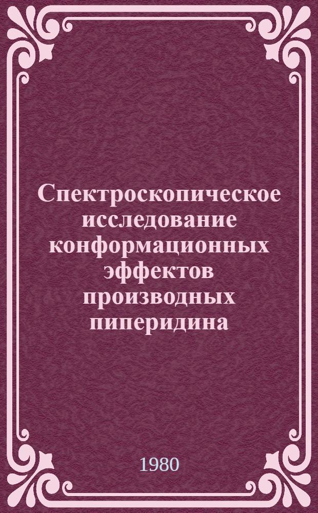 Спектроскопическое исследование конформационных эффектов производных пиперидина : Автореф. дис. на соиск. учен. степ. канд. хим. наук : (02.00.04)