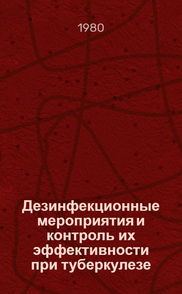 Дезинфекционные мероприятия и контроль их эффективности при туберкулезе : Автореф. дис. на соиск. учен. степ. к. м. н