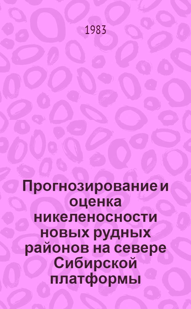 Прогнозирование и оценка никеленосности новых рудных районов на севере Сибирской платформы : Сб. науч. тр