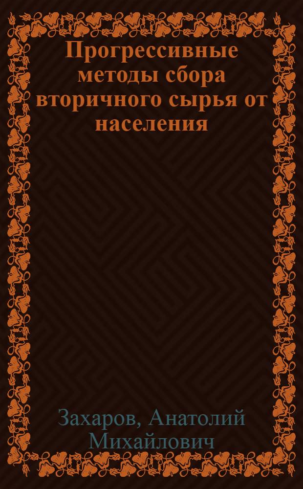 Сборник рассказов шукшина сельские жители. Житель книга. Шукшин " сельские жители". Небесные жители книга. Fallout поваренная книга жителя убежища.