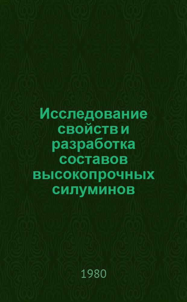 Исследование свойств и разработка составов высокопрочных силуминов : Автореф. дис. на соиск. учен. степ. к. т. н