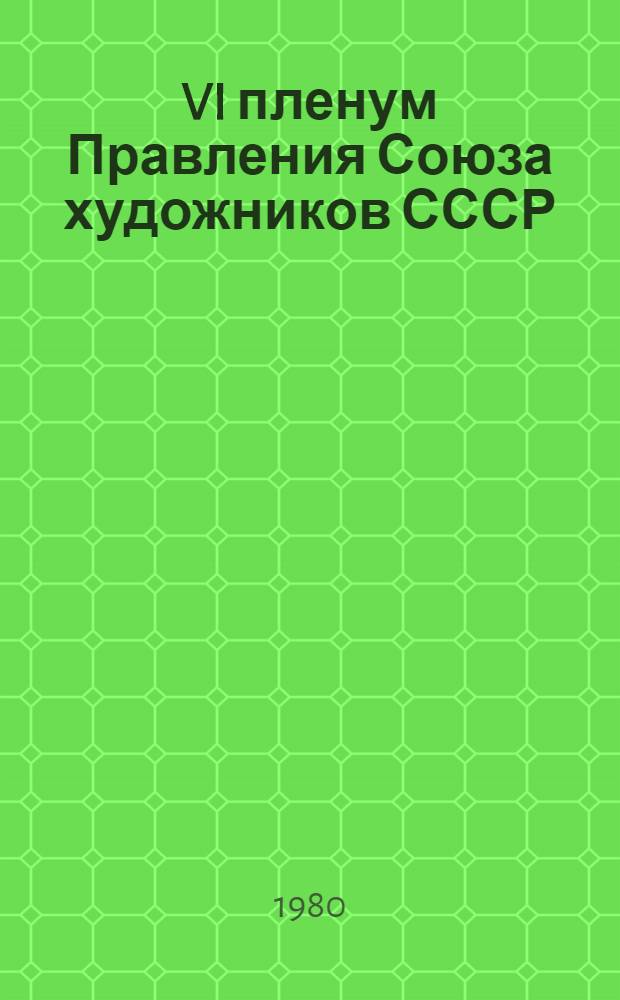 VI пленум Правления Союза художников СССР : Проекты