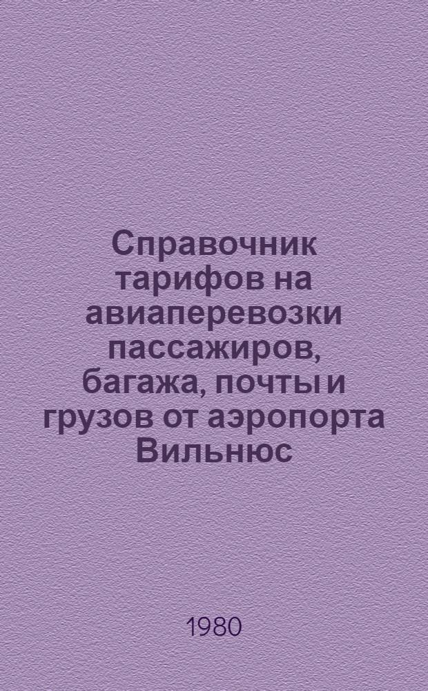 Справочник тарифов на авиаперевозки пассажиров, багажа, почты и грузов от аэропорта Вильнюс