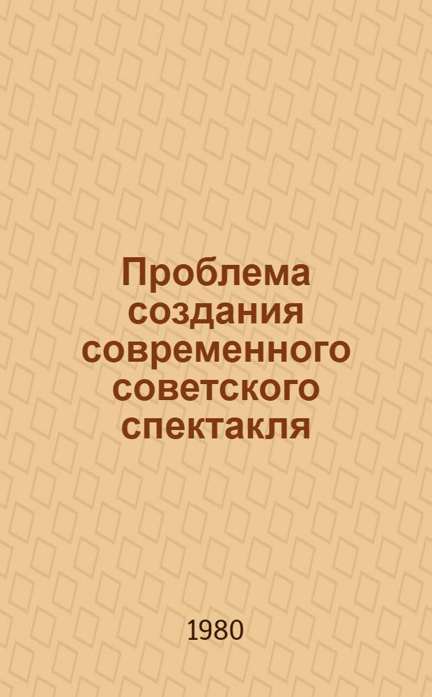 Проблема создания современного советского спектакля : (На материале драматургии и театра 70-х гг.) : Автореф. дис. на соиск. учен. степ. канд. искусствоведения : (17.00.01)
