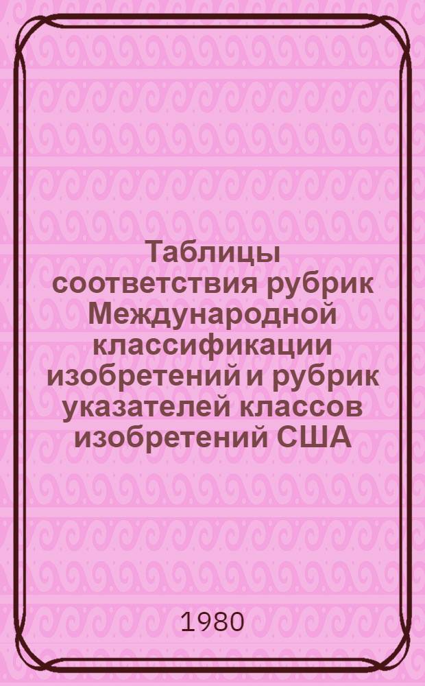 Таблицы соответствия рубрик Международной классификации изобретений и рубрик указателей классов изобретений США, Великобритании, Японии по тематике "Авиация и космонавтика"