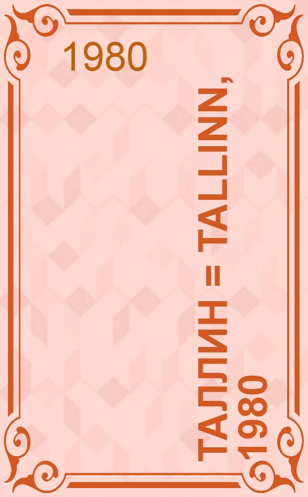 Таллин = Tallinn, 1980 : Материалы о подготовке к проведению Олимп. парус. регаты 1980 г.