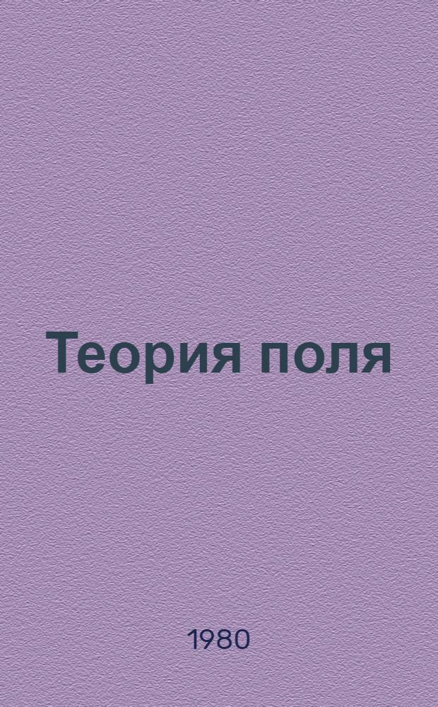 Теория поля : Метод. указания к расчетно-граф. работе № 33