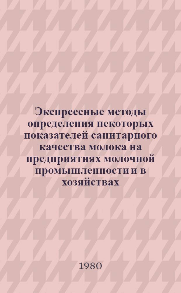 Экспрессные методы определения некоторых показателей санитарного качества молока на предприятиях молочной промышленности и в хозяйствах : Автореф. дис. на соиск. учен. степ. канд. вет. наук : (16.00.06)