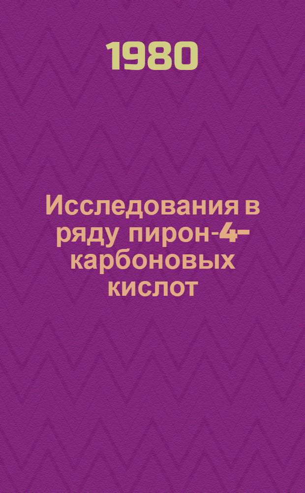 Исследования в ряду пирон-4-карбоновых кислот : Автореф. дис. на соиск. учен. степ. к. х. н