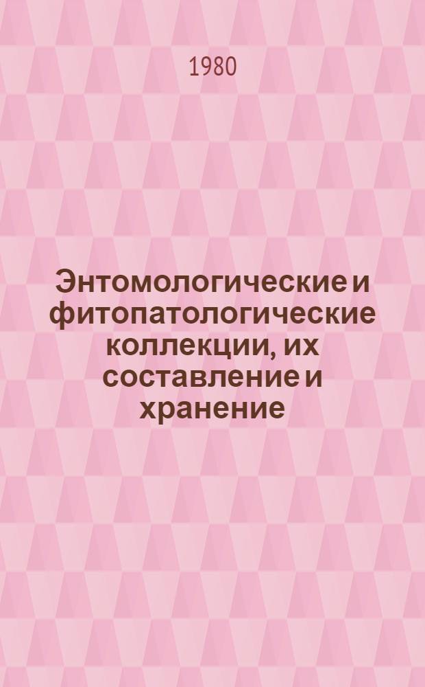 Энтомологические и фитопатологические коллекции, их составление и хранение
