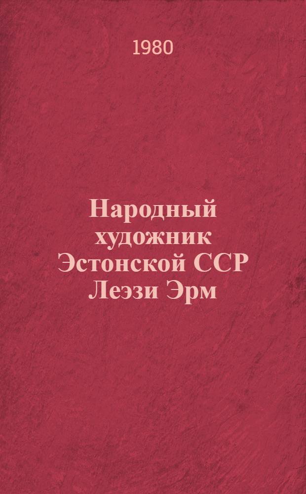 Народный художник Эстонской ССР Леэзи Эрм : Каталог выставки