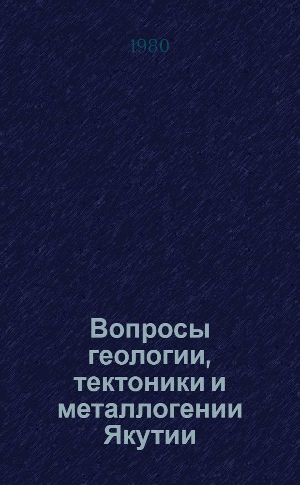 Вопросы геологии, тектоники и металлогении Якутии : (Сб. науч. тр.)
