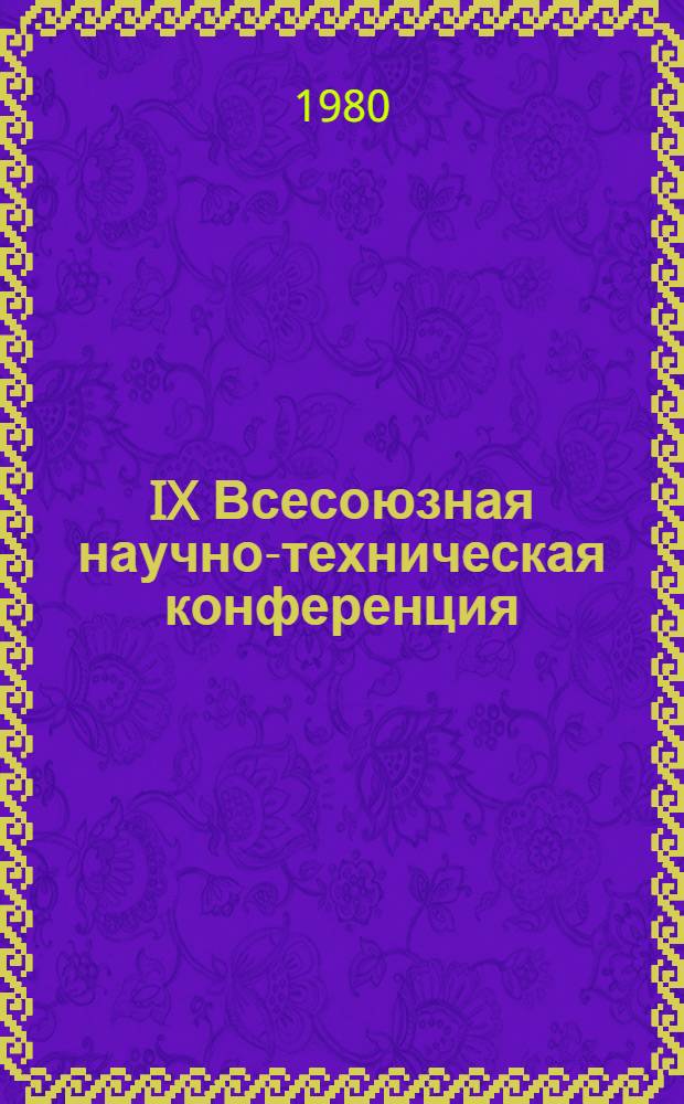 IX Всесоюзная научно-техническая конференция (г. Красноярск, 1-3 октября 1980 г.) : Тезисы докл. : Симпоз. "Гравиметрия и магнитометрия"
