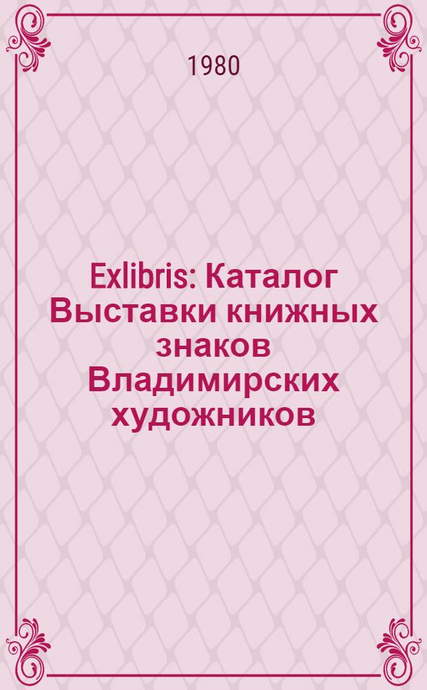 [Exlibris] : Каталог Выставки книжных знаков Владимирских художников