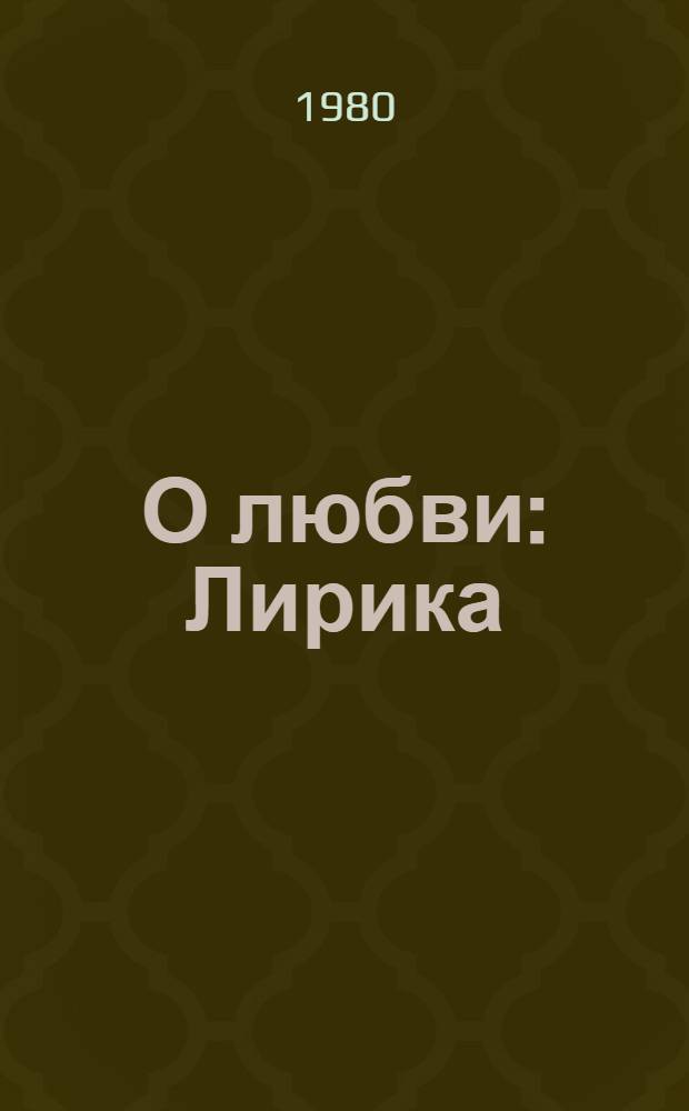 О любви : Лирика : Переводы