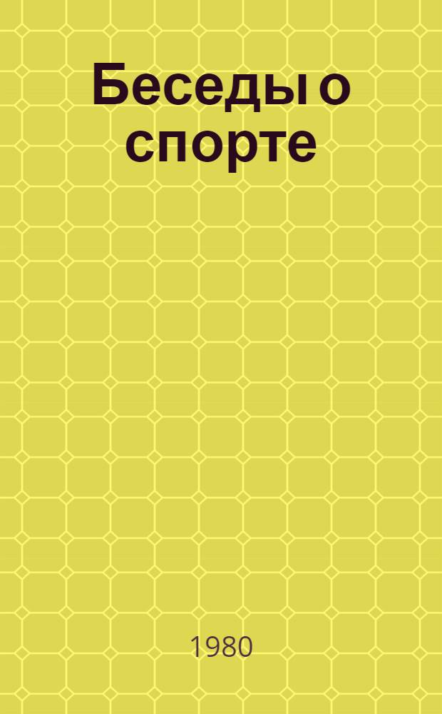 Беседы о спорте : (Олимп. гимнастика)