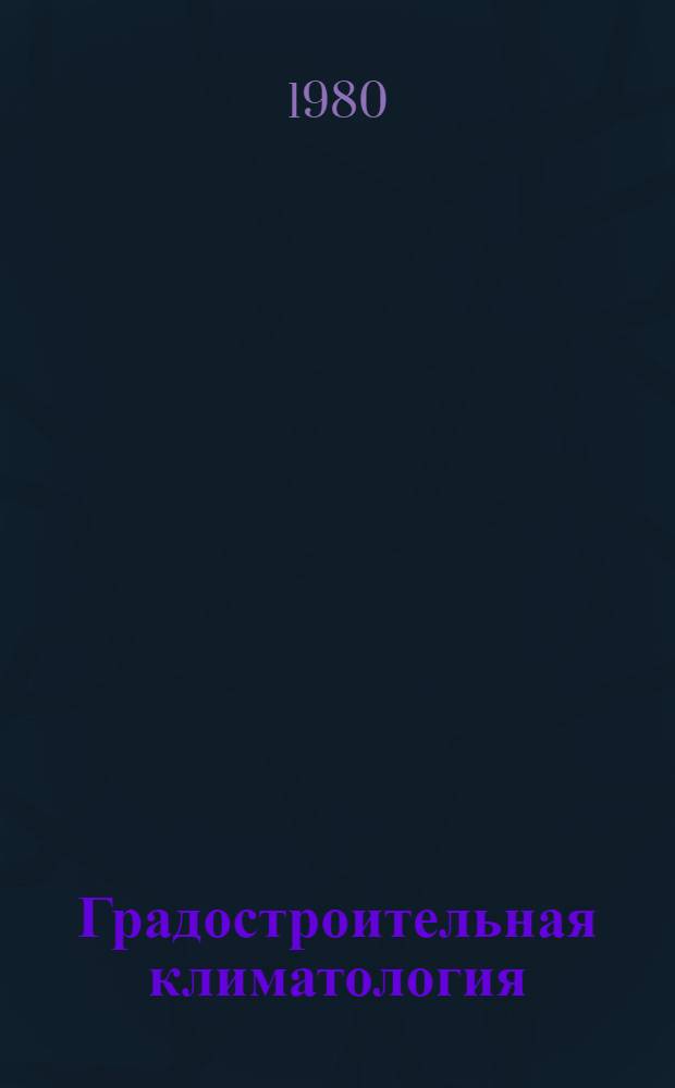 Градостроительная климатология : Учеб. пособие