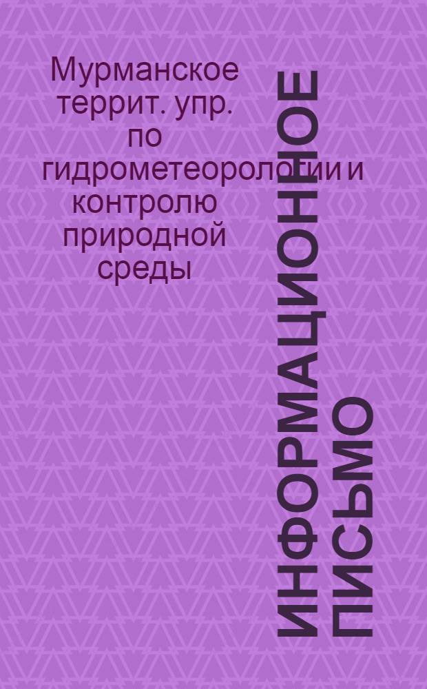 Информационное письмо : Сентябрь