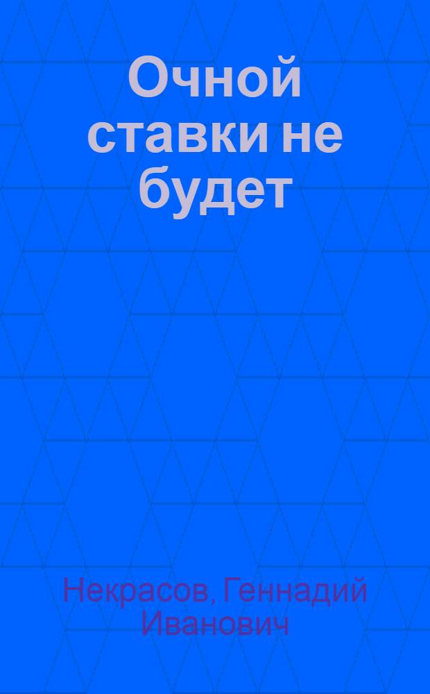 Очной ставки не будет : (О секретаре Вильн. подпол. горкома партии Ю. Витасе)