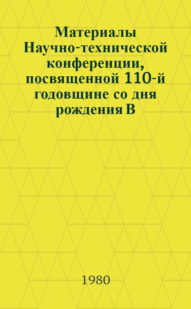 Материалы Научно-технической конференции, посвященной 110-й годовщине со дня рождения В.И. Ленина