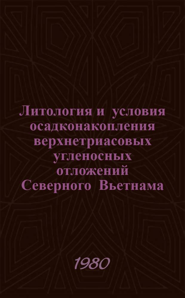 Литология и условия осадконакопления верхнетриасовых угленосных отложений Северного Вьетнама : Автореф. дис. на соиск. учен. степ. канд. геол.-минерал. наук : (04.00.21)