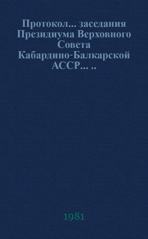 Протокол ... заседания Президиума Верховного Совета Кабардино-Балкарской АССР ... ... № 6... 22 октября 1980 года