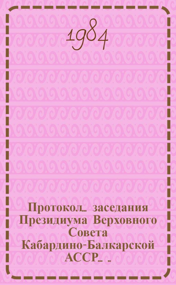 Протокол ... заседания Президиума Верховного Совета Кабардино-Балкарской АССР ... ... № 35... 11 января 1984 года
