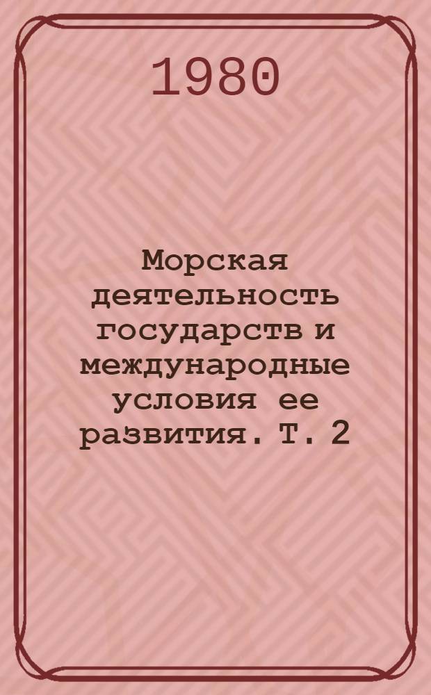 Морская деятельность государств и международные условия ее развития. Т. 2 : Индийский океан. Ч. 2