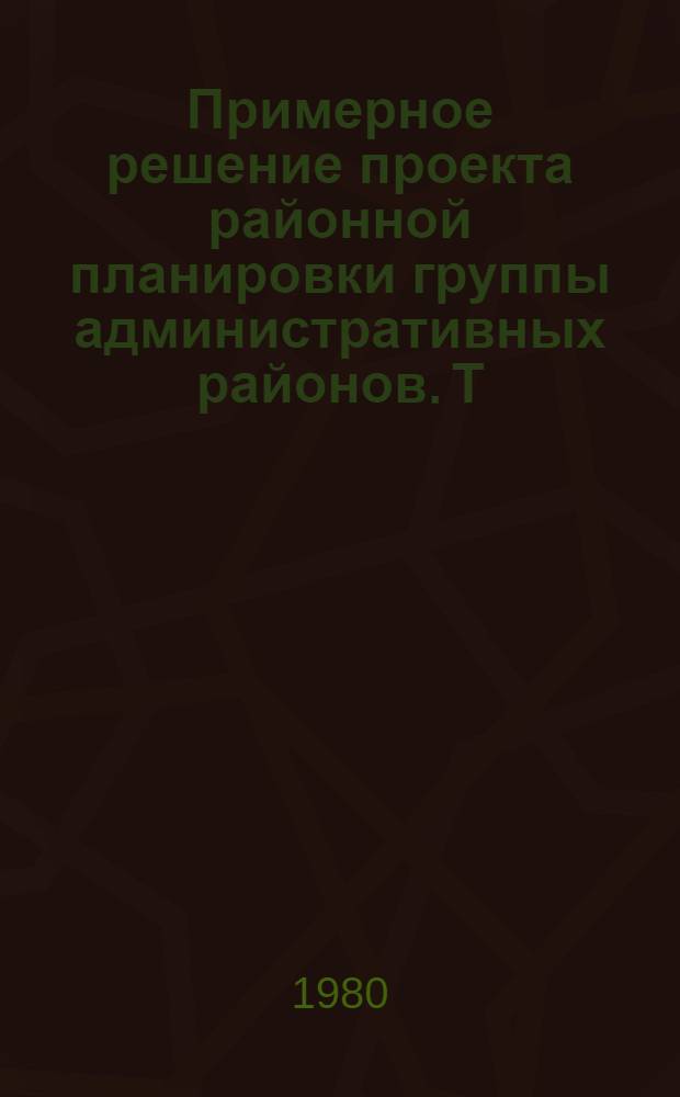 Примерное решение проекта районной планировки группы административных районов. Т. 2 : Проект районной планировки административного района