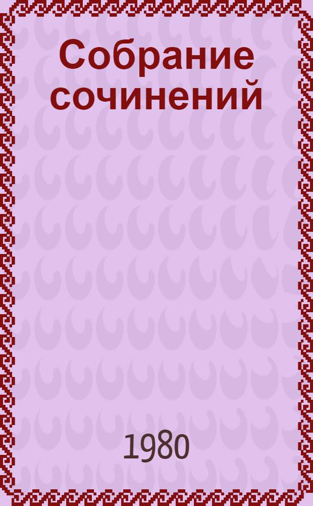 Собрание сочинений : В 4 т. Т. 4 : Из поздних стихотворений, 1965-1970 ; Стихи для детей ; Переводы ; Статьи, выступления