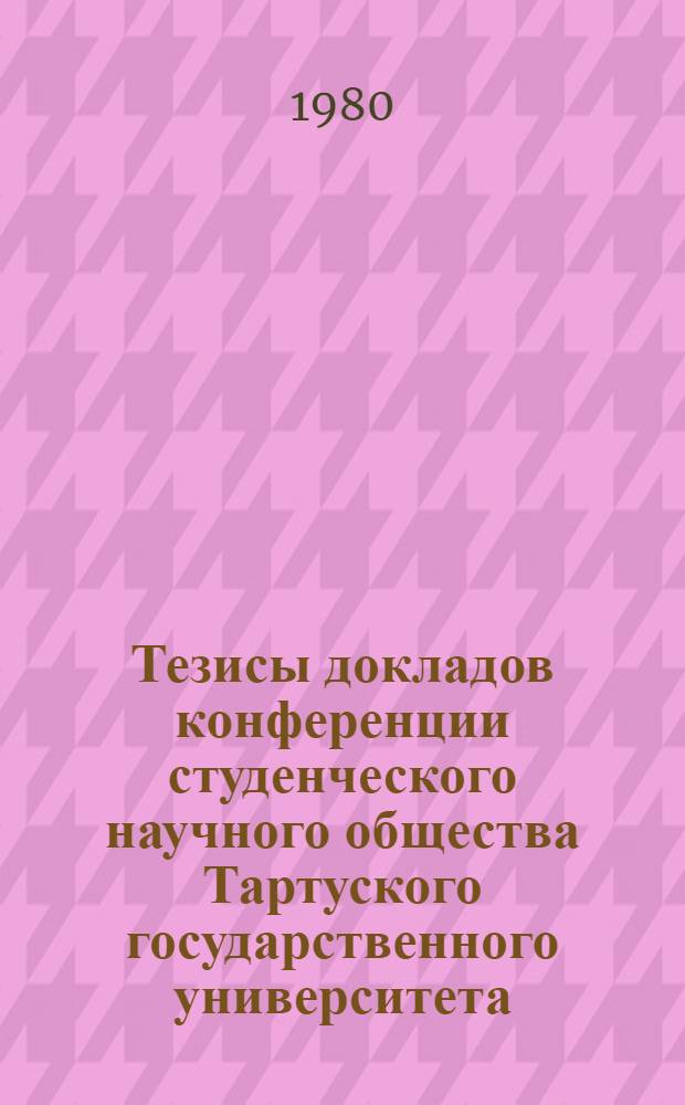 Тезисы докладов конференции студенческого научного общества Тартуского государственного университета. 4 : Медицина