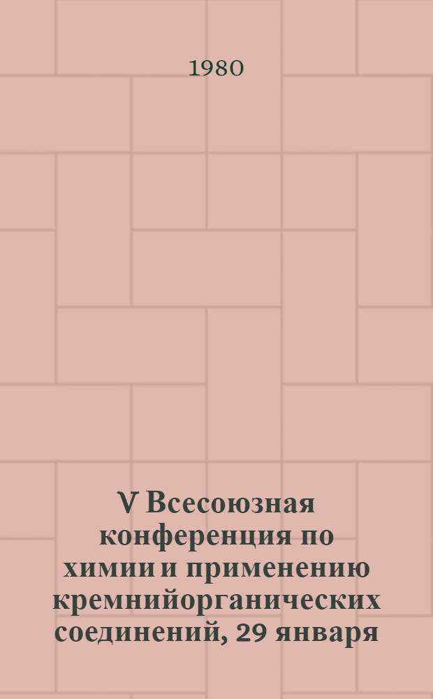 V Всесоюзная конференция по химии и применению кремнийорганических соединений, 29 января - 1 февраля 1980 г., г. Тбилиси : Тез. докл. Ч. 1